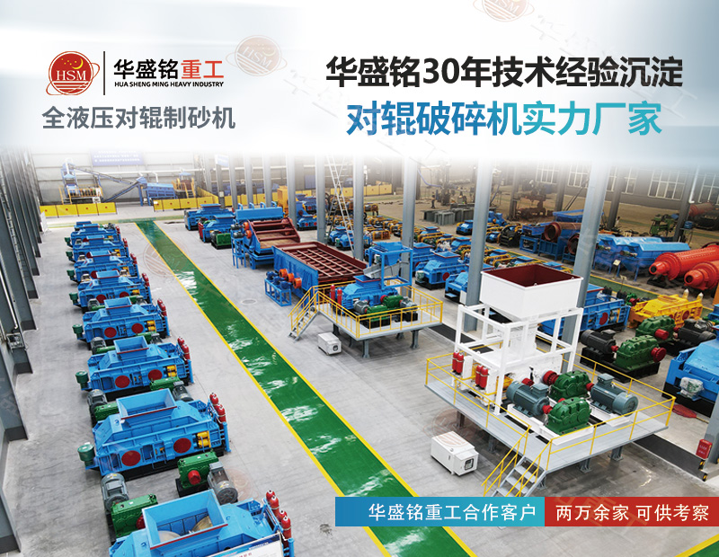 鑄鋼廠用制砂對(duì)輥制砂機(jī)處理量多大？時(shí)產(chǎn)80噸型號(hào)