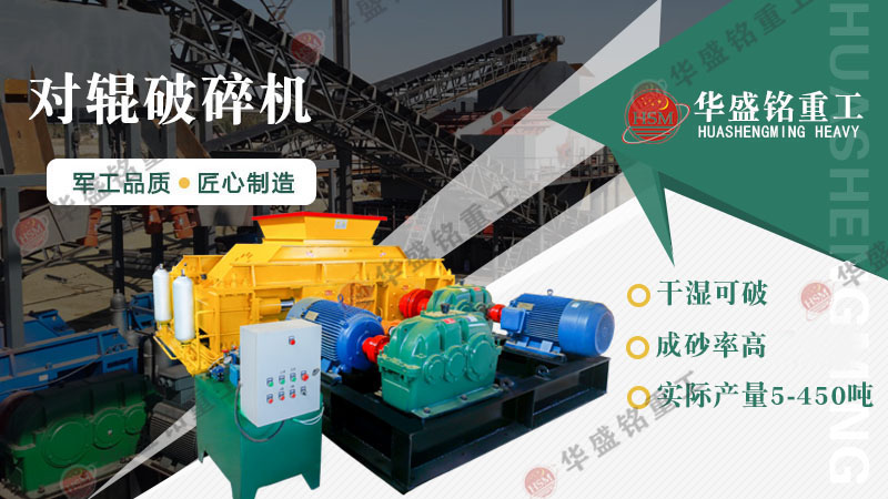 對輥破碎機(jī)價格受哪些因素影響？廠家推薦