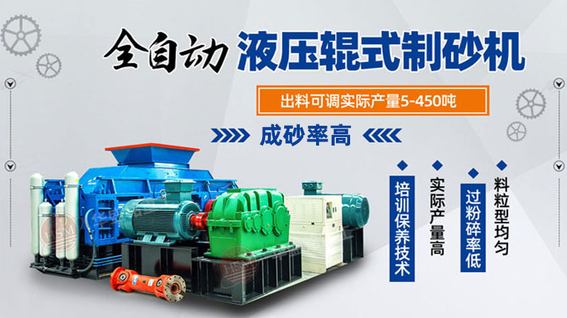 大型鋼渣對輥式破碎機出砂粒度如何控制？一臺多少錢？