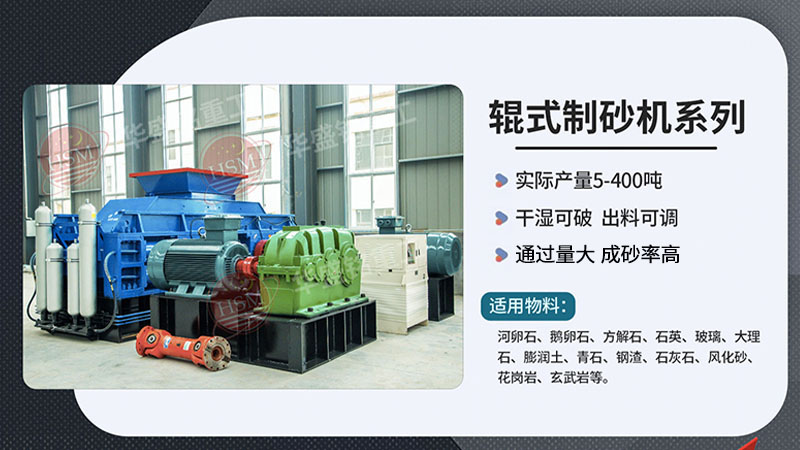 對輥制砂機在砂石料廠作業(yè)如何？液壓對輥機廠家如何尋找？