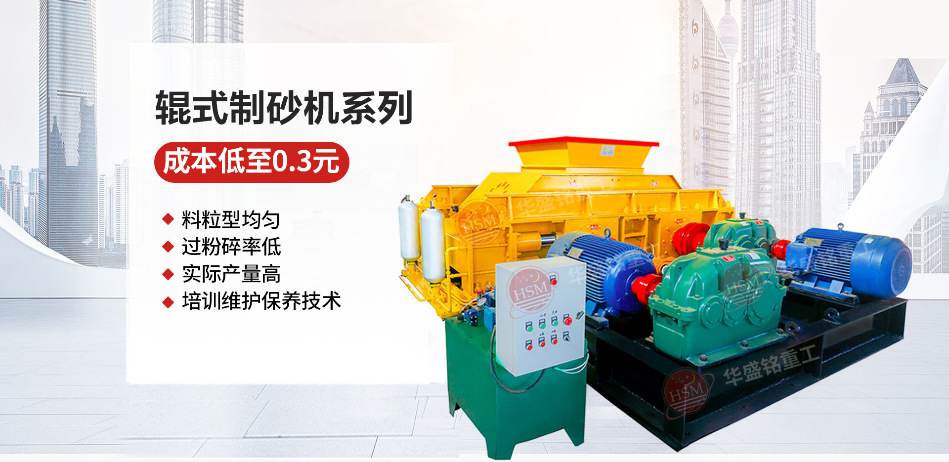 石料廠為什么選用液壓對輥制砂機？推薦華盛銘廠家